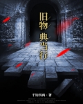 旧物典当行
