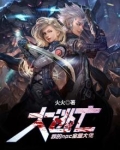 大逃亡：我的npc全是大佬
