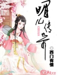 媚儿传奇