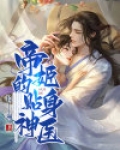 小说帝姬