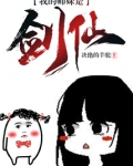 我的师妹是剑仙 决绝的羊驼,写的怎么样