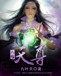 八极天尾图片
