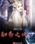 聊斋千妖斩
