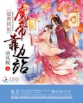 驭兽狂妃魔帝靠边站 小说下载