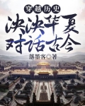 泱泱华夏流传五千年