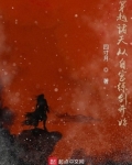 穿越诸天从自宫练剑开始