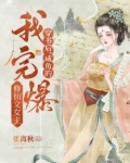 穿书后，咸鱼的我完爆修仙文女主