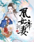 凰女帝妻