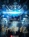 希腊：新神纪