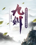 开局项羽攻进咸阳的小说