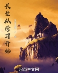 长生从全真开始目录