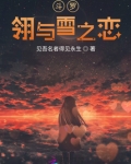 斗罗之雪珂