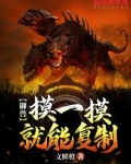 御兽百科