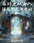 从洪荒投影诸天万界