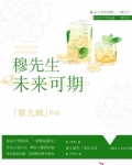 穆先生未来可期
