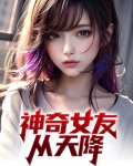 从神奇女侠开始的小说
