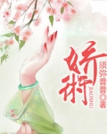 娇术