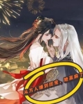 从万人迷到团宠