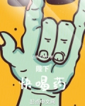 陛下，快喝药