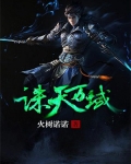 九域诛天好玩吗