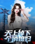 天上掉下个俏萌妖