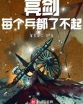 亮剑:每个兵都了不起