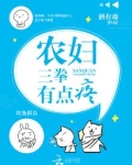 农夫三拳的意思