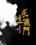 求生无门电影