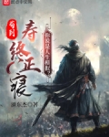 苟到寿终正寝，你说是人生模拟？