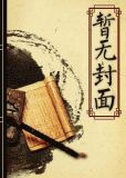 茅山道士在红楼