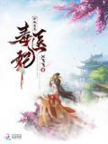 冷傲至尊毒医妃