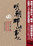 明朝那些事儿（全七册）