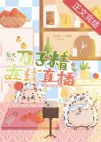刀子精在线直播