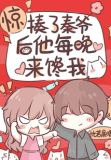 惊！揍了秦爷后他每晚来馋我